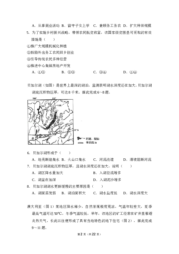 2018年全国统一高考地理试卷（新课标ⅲ）（含解析版）.doc