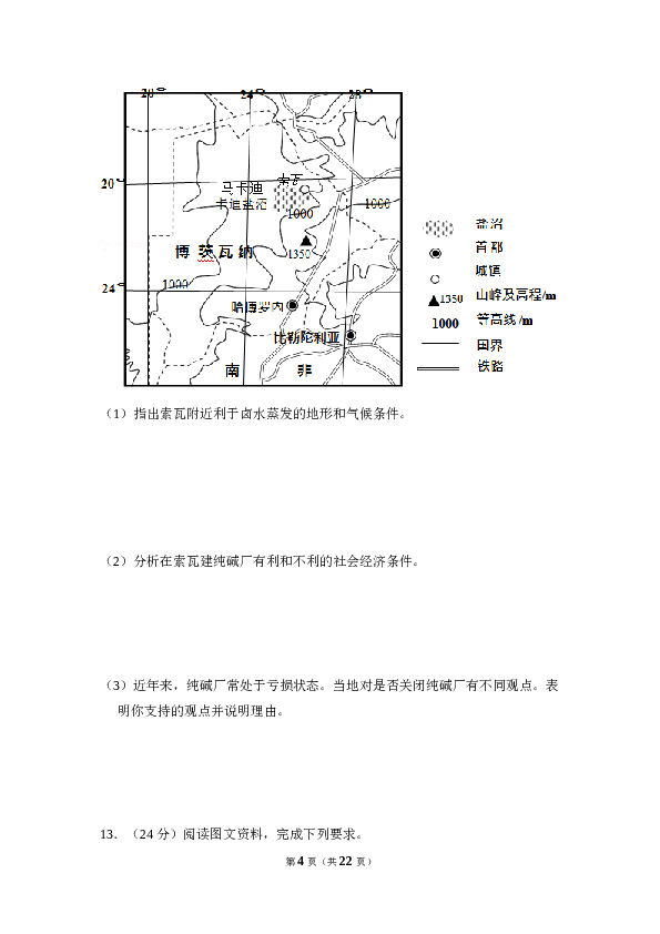 2018年全国统一高考地理试卷（新课标ⅲ）（含解析版）.doc