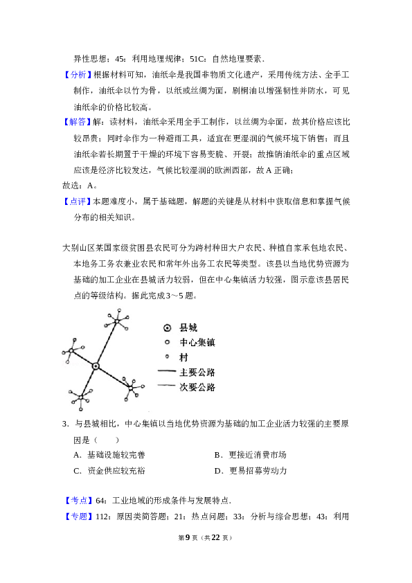 2018年全国统一高考地理试卷（新课标ⅲ）（含解析版）.doc