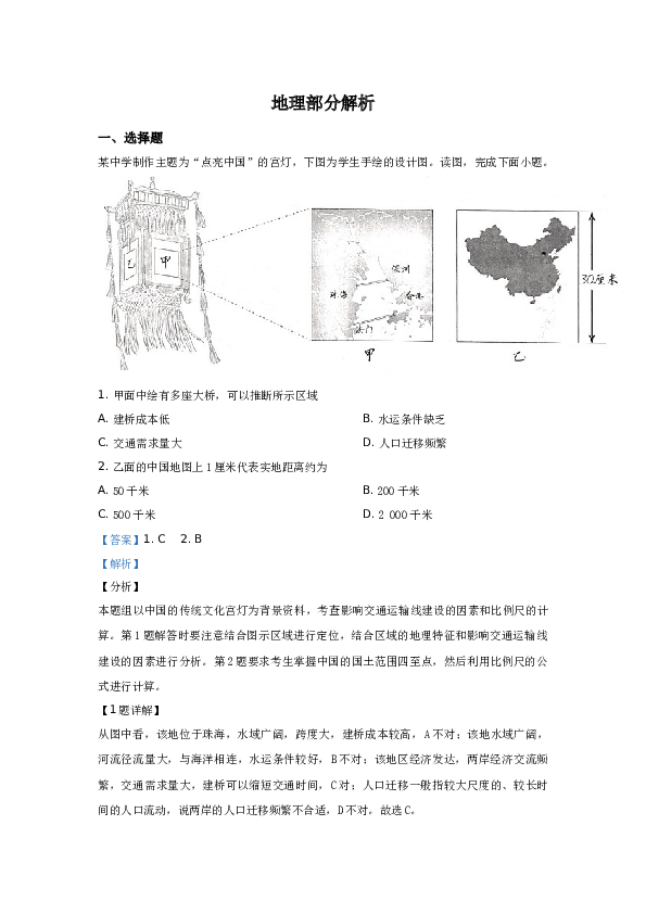 2019年北京高考文综地理试题及答案.docx