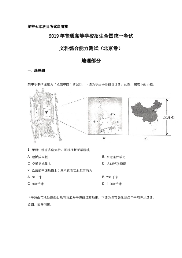 2019年北京高考文综地理试题及答案.docx