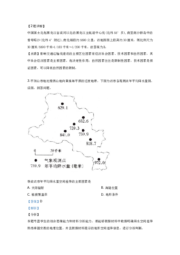 2019年北京高考文综地理试题及答案.docx