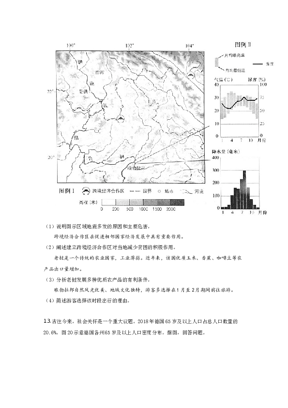 2019年北京高考文综地理试题及答案.docx