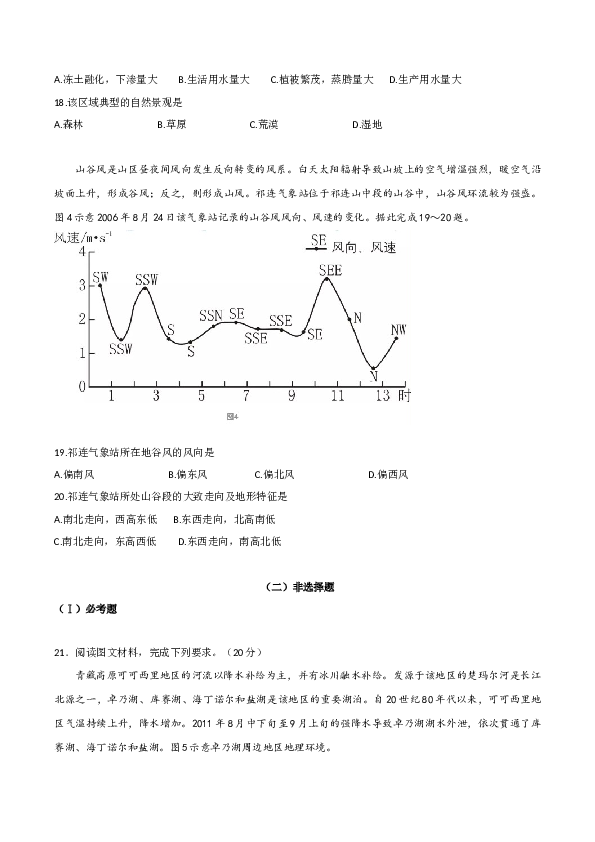 2019年高考地理试题及答案(海南卷).docx