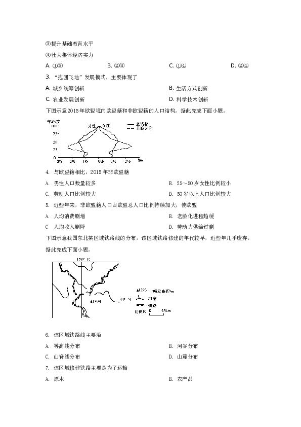 2019年高考真题&mdash;地理(山东卷).docx