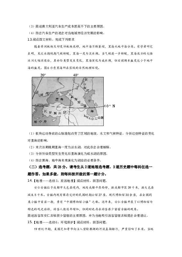 2019年高考真题&mdash;地理(山东卷).docx