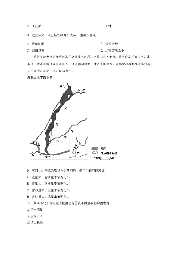 2019年高考真题&mdash;地理(山东卷).docx