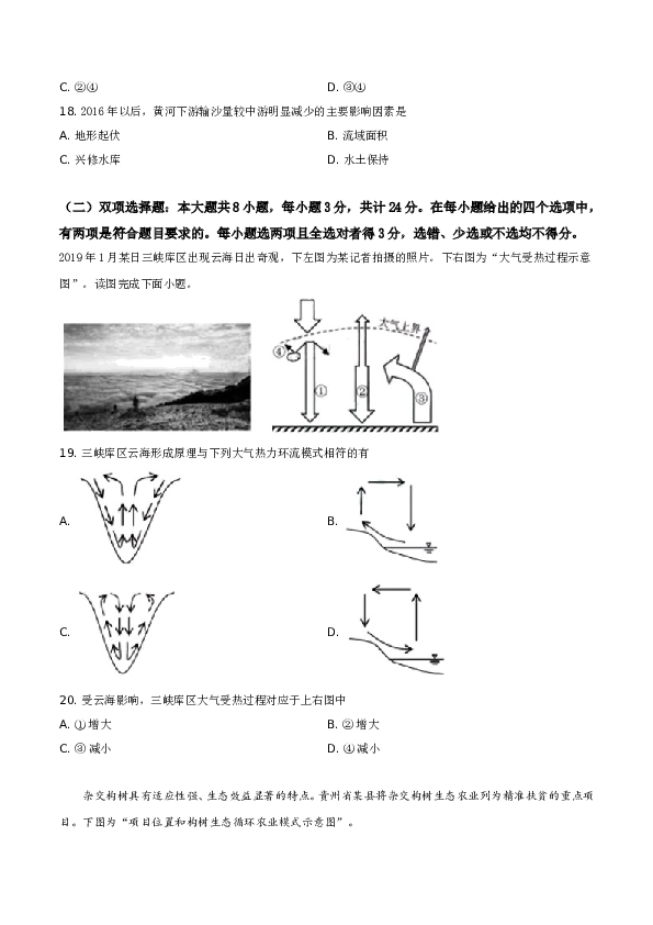 2019年江苏高考地理试题及答案.doc