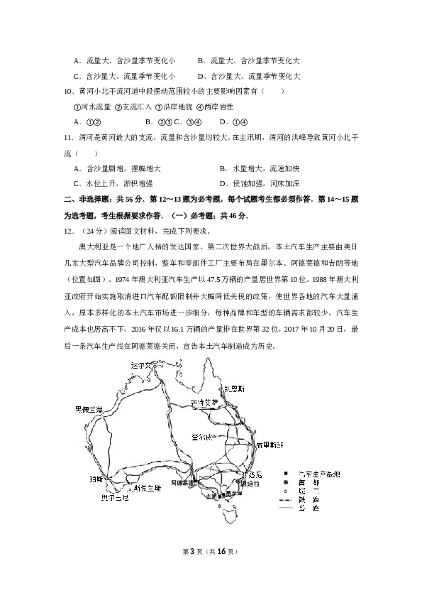 2019年全国统一高考地理试卷（新课标ⅰ）（含解析版）.doc