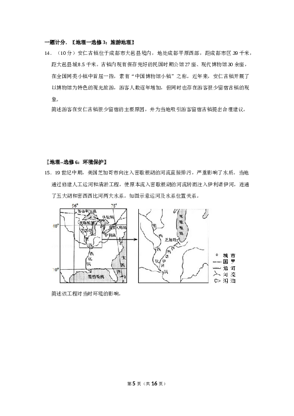 2019年全国统一高考地理试卷（新课标ⅰ）（含解析版）.doc