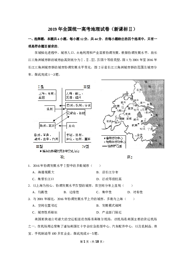 2019年全国统一高考地理试卷（新课标ⅱ）（含解析版）.doc