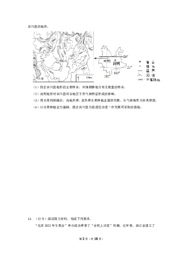 2019年全国统一高考地理试卷（新课标ⅱ）（含解析版）.doc