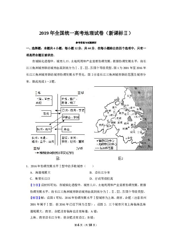 2019年全国统一高考地理试卷（新课标ⅱ）（含解析版）.doc