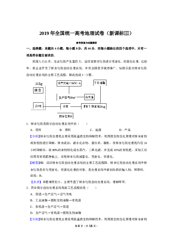 2019年全国统一高考地理试卷（新课标ⅲ）（含解析版）.doc