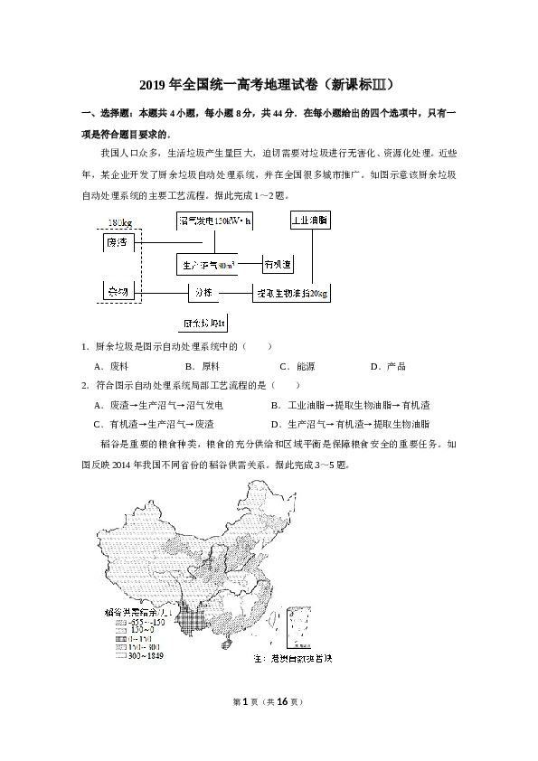 2019年全国统一高考地理试卷（新课标ⅲ）（含解析版）.doc