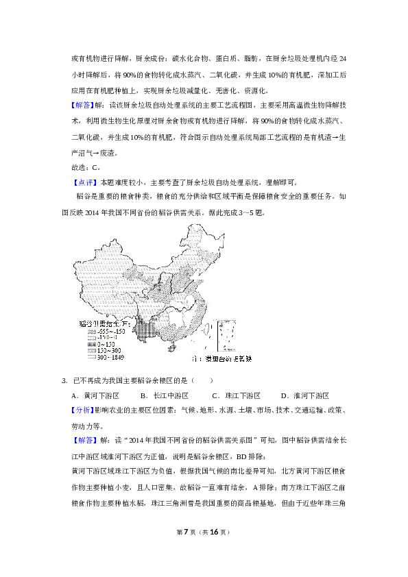 2019年全国统一高考地理试卷（新课标ⅲ）（含解析版）.doc