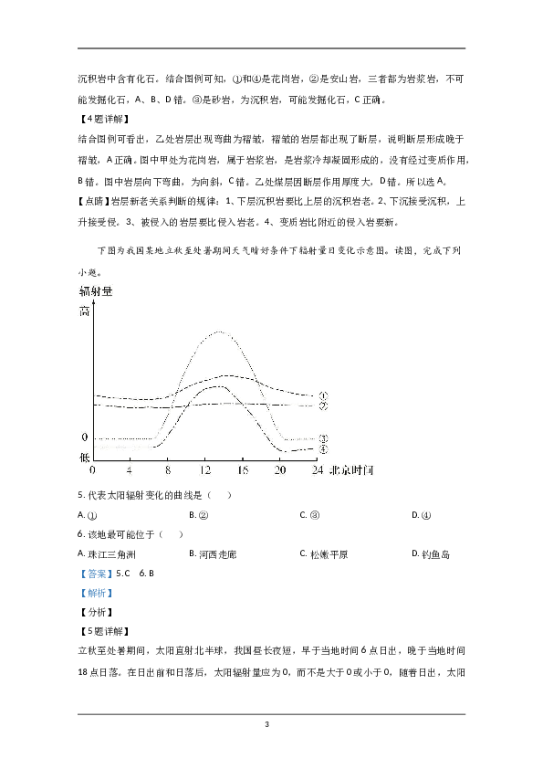 2020年北京市高考地理试卷（含解析版）.doc