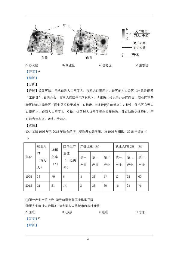 2020年北京市高考地理试卷（含解析版）.doc