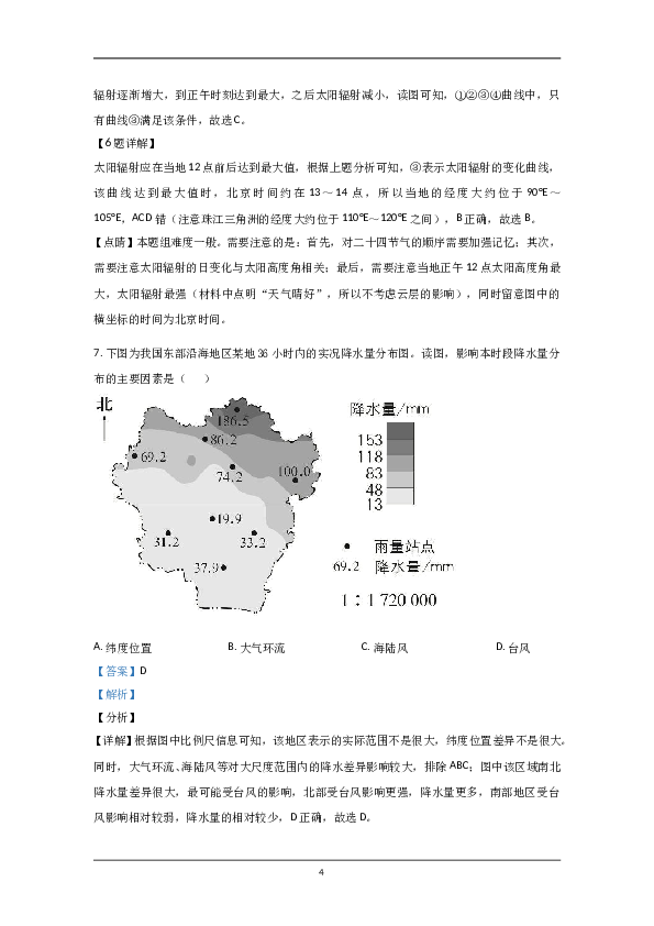 2020年北京市高考地理试卷（含解析版）.doc