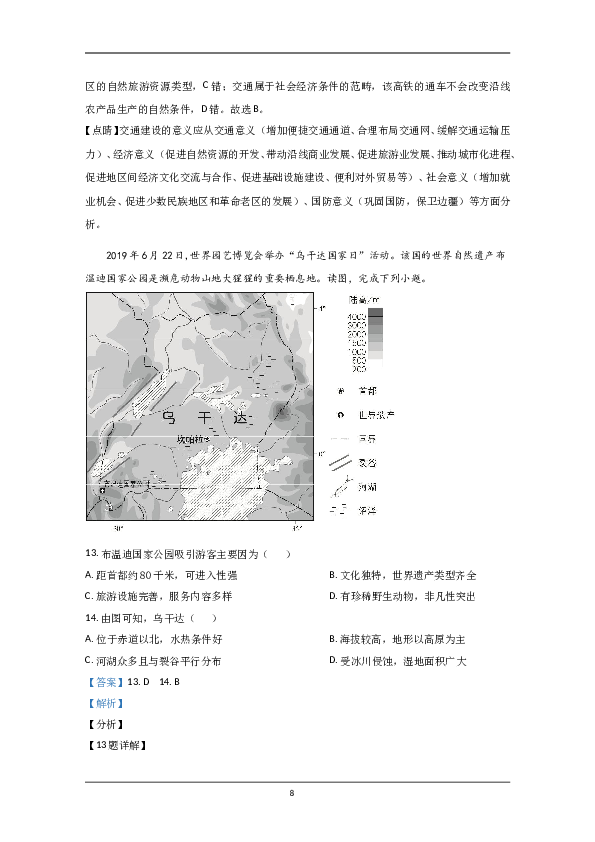 2020年北京市高考地理试卷（含解析版）.doc