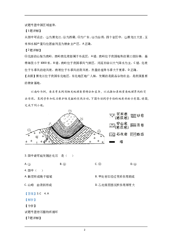 2020年北京市高考地理试卷（含解析版）.doc