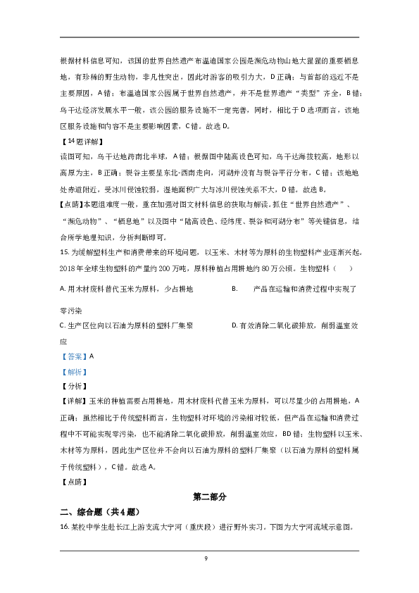 2020年北京市高考地理试卷（含解析版）.doc