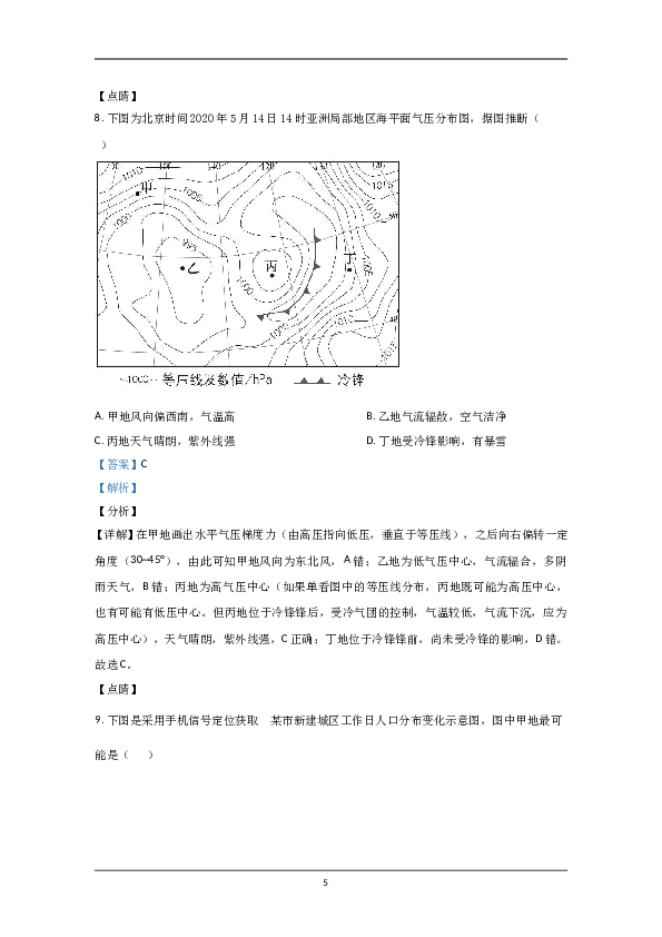 2020年北京市高考地理试卷（含解析版）.doc