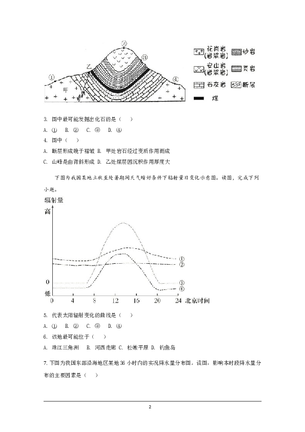 2020年北京市高考地理试卷（原卷版）.doc