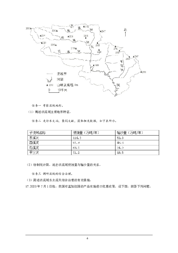 2020年北京市高考地理试卷（原卷版）.doc