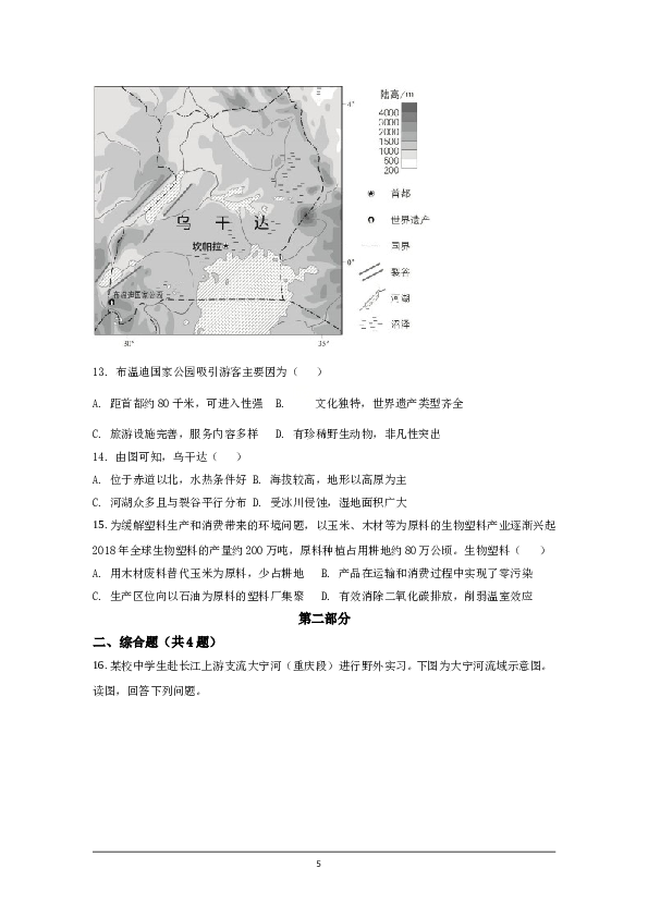 2020年北京市高考地理试卷（原卷版）.doc