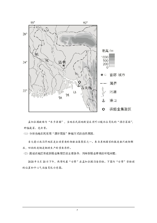 2020年北京市高考地理试卷（原卷版）.doc