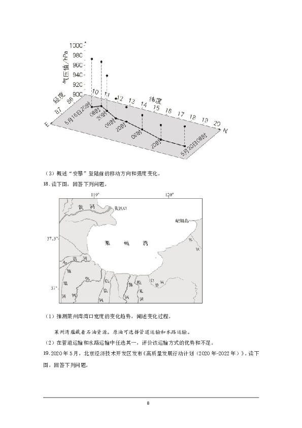 2020年北京市高考地理试卷（原卷版）.doc