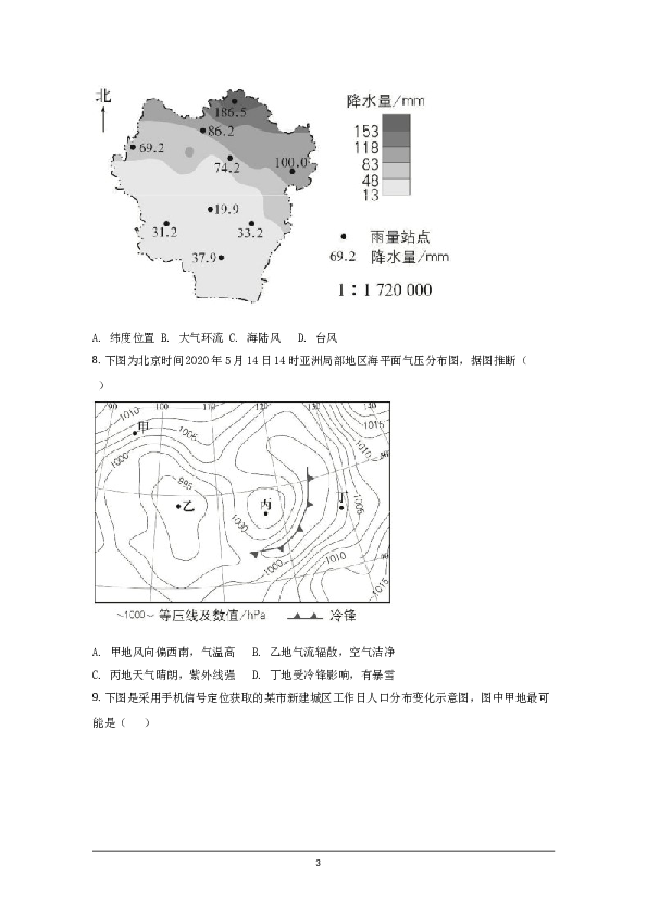 2020年北京市高考地理试卷（原卷版）.doc