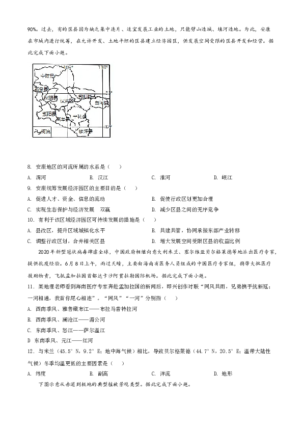 2020年高考地理试题及答案(海南卷).doc