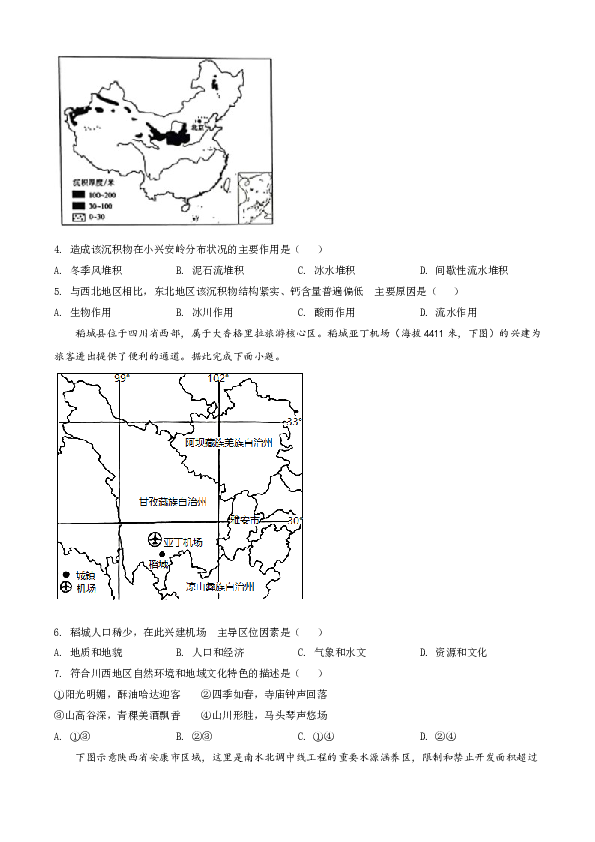 2020年高考地理试题及答案(海南卷).doc