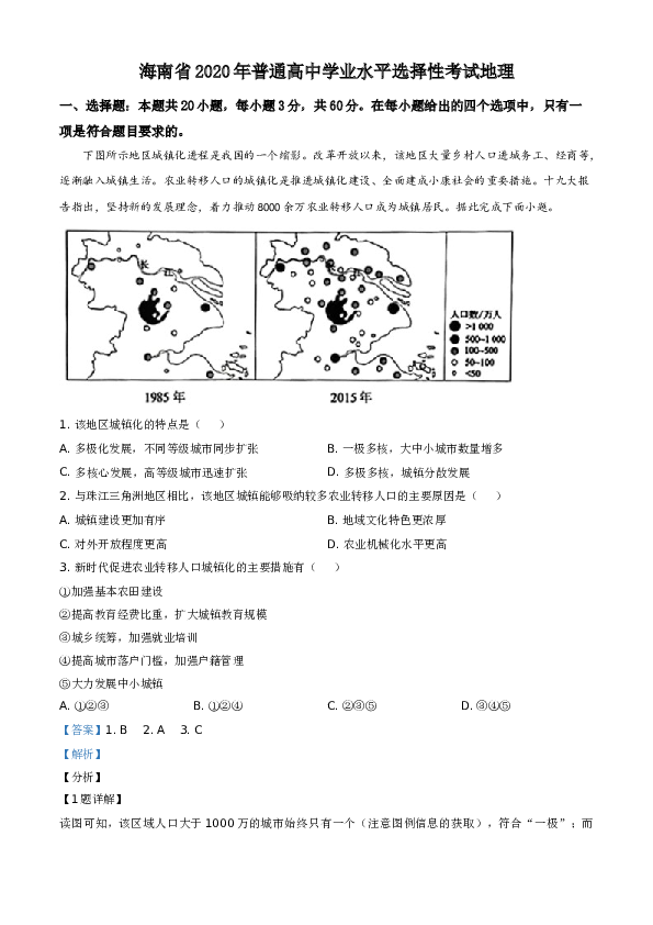 2020年高考地理试题及答案(海南卷).doc