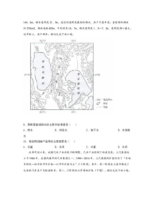2020年高考真题&mdash;地理(山东卷).doc