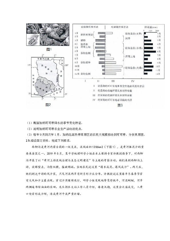 2020年高考真题&mdash;地理(山东卷).doc