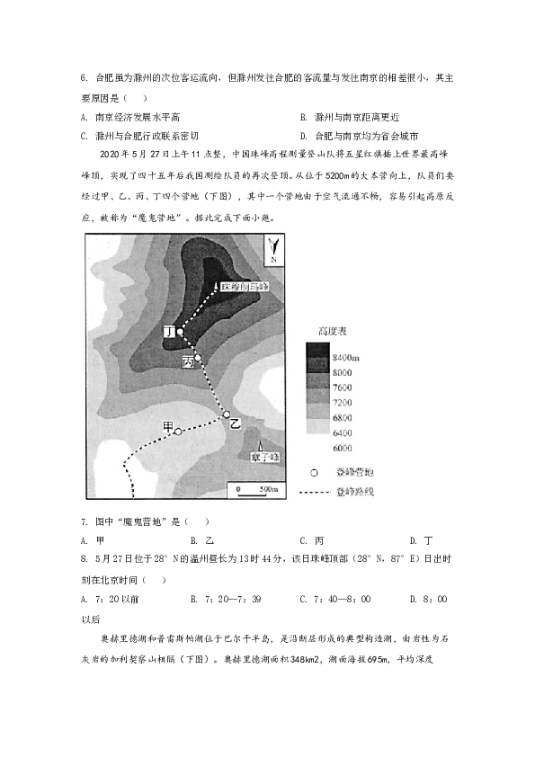 2020年高考真题&mdash;地理(山东卷).doc