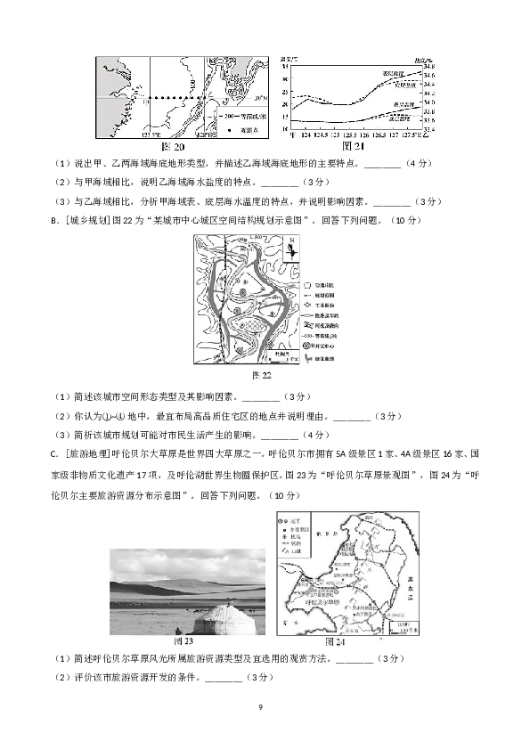 2020年江苏高考地理试题及答案.doc
