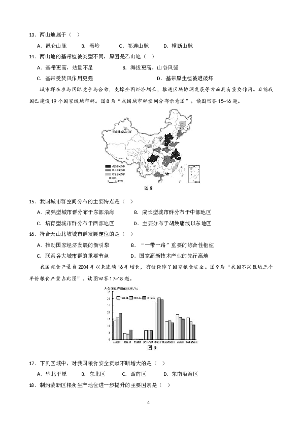 2020年江苏高考地理试题及答案.doc