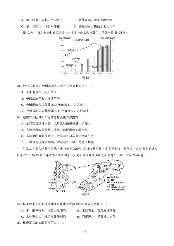 2020年江苏高考地理试题及答案.doc