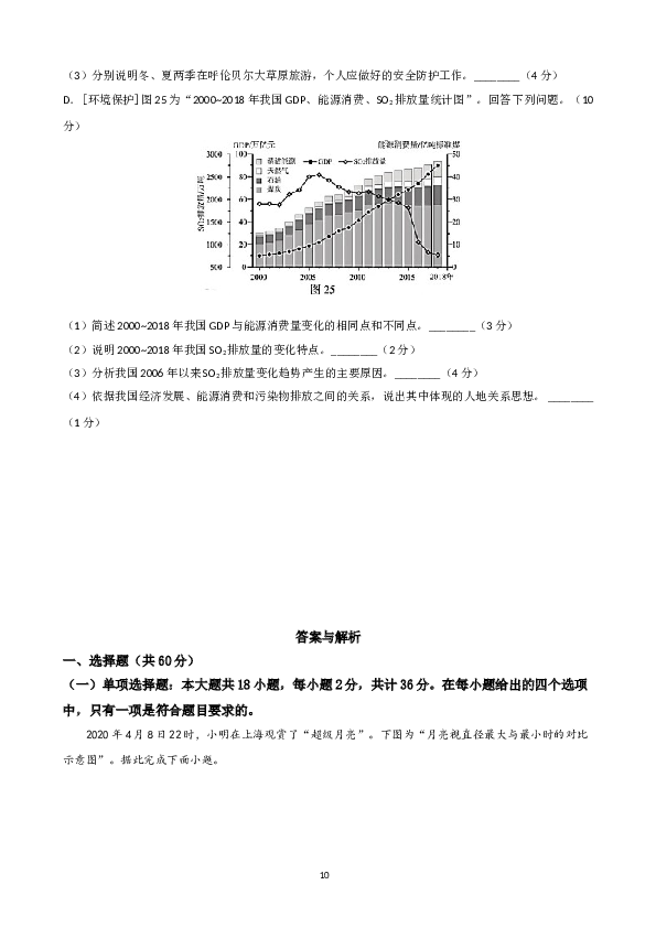 2020年江苏高考地理试题及答案.doc