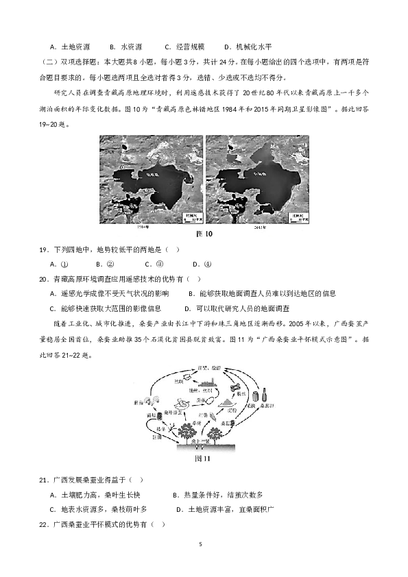 2020年江苏高考地理试题及答案.doc