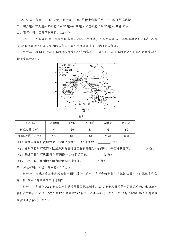 2020年江苏高考地理试题及答案.doc