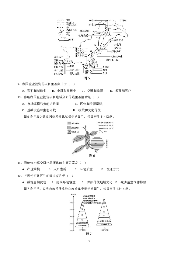 2020年江苏高考地理试题及答案.doc