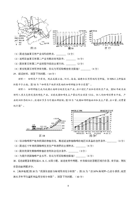 2020年江苏高考地理试题及答案.doc