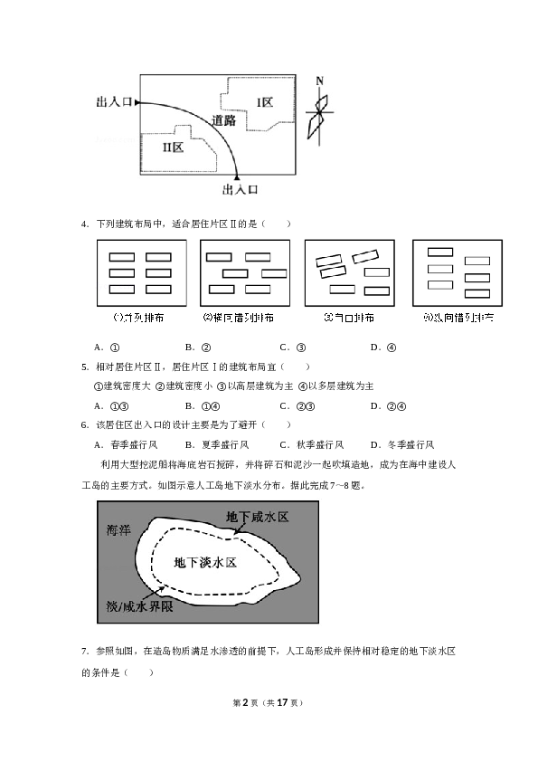 2020年全国统一高考地理试卷（新课标ⅰ）（含解析版）.doc