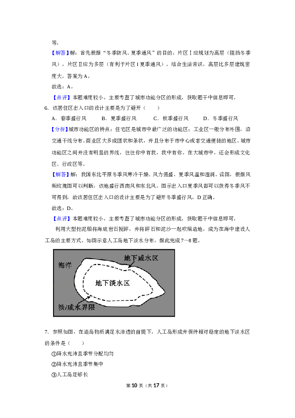 2020年全国统一高考地理试卷（新课标ⅰ）（含解析版）.doc
