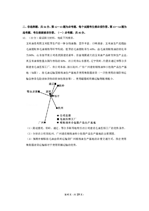 2020年全国统一高考地理试卷（新课标ⅱ）（含解析版）.doc